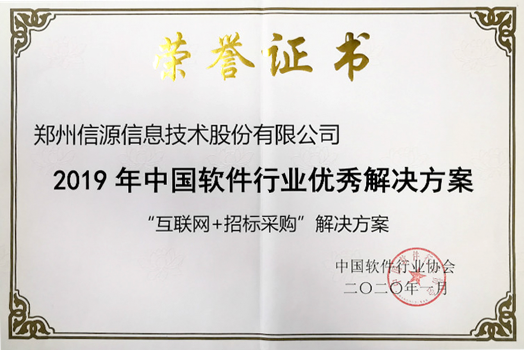 中國軟件行業(yè)優(yōu)秀解決方案
