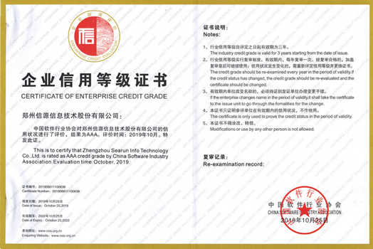軟件企業(yè)信用等級評價(jià)